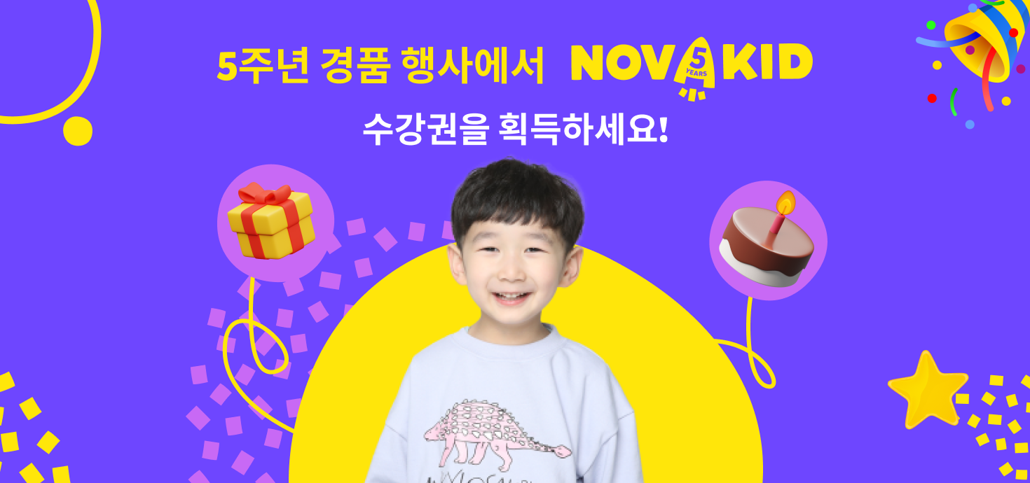 5주년 경품 행사에서 Novakid